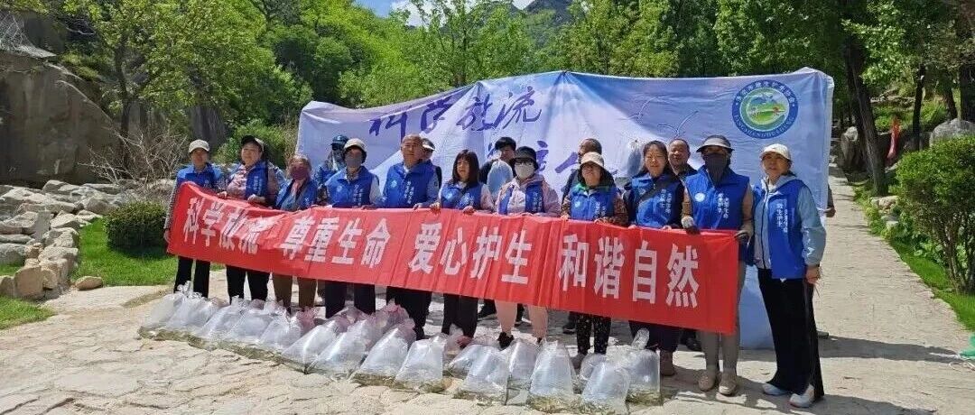 科学放流守护珍稀鱼种 公益助力泰山生态修复
