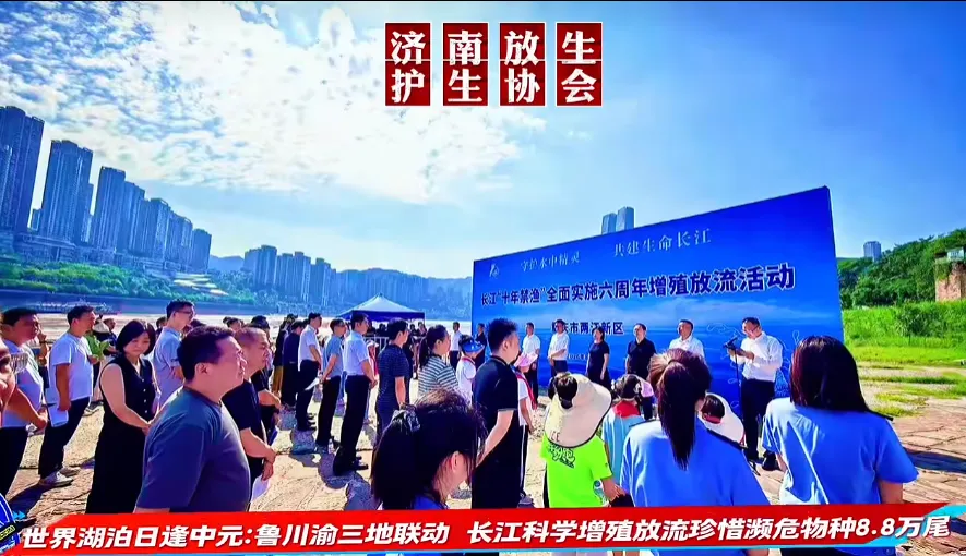 济南市放生护生协会以协作单位身份派员赴渝全程参与规范放流作业