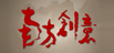 南方公益